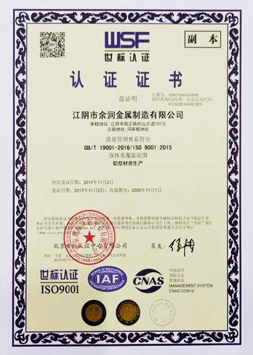 ISO9001質(zhì)量管理體系證書